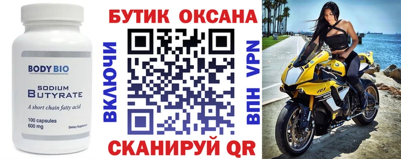 БУТИРАТ бутандиол  Чапаевск 