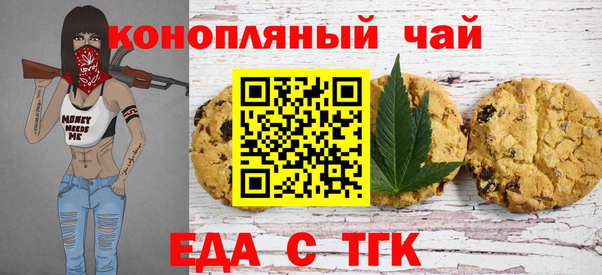 Печенье с ТГК марихуана  Вход с VPN  Чапаевск 