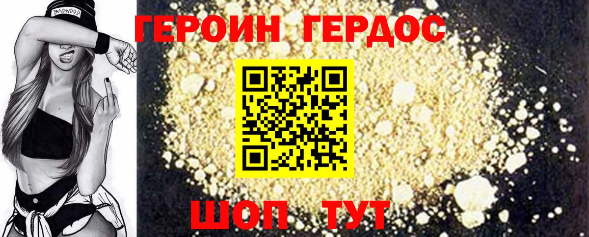 Героин Heroin  Вход с VPN  ГЕРОИН  Чапаевск 