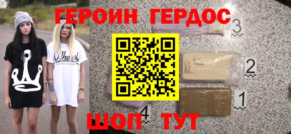 Героин герыч Чапаевск