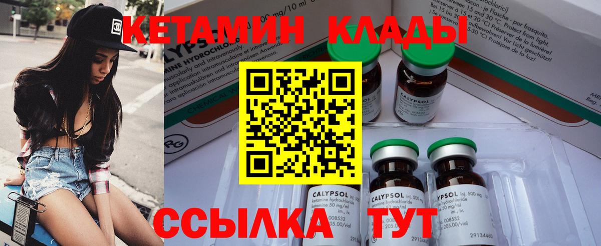 Чапаевск  КЕТАМИН VHQ  Вход с VPN 