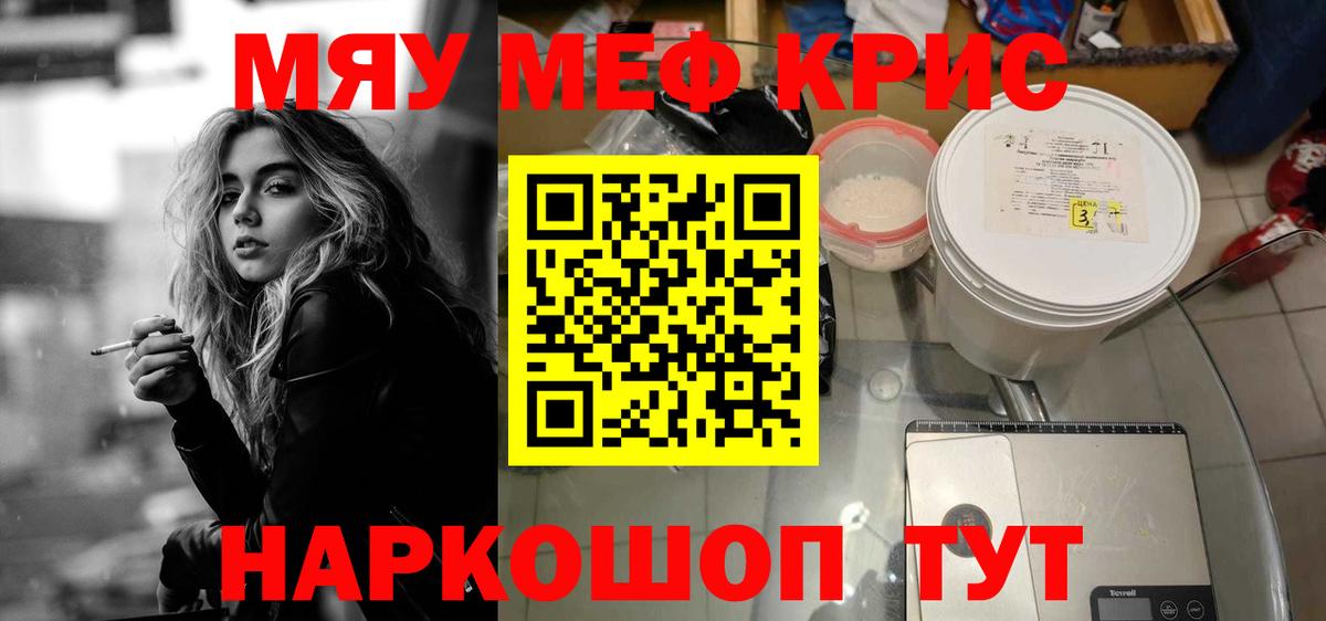Меф мяу мяу мука Чапаевск